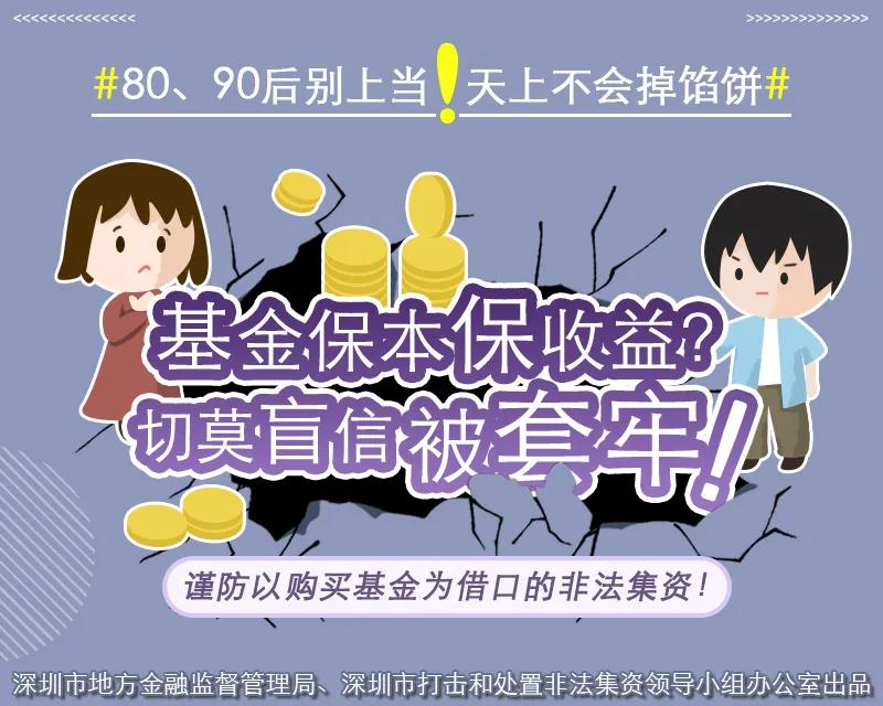 远离非法集资 | “高收益零风险”，都2020年了，你还信？