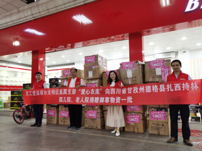 2020年农工党深圳市委开展爱心捐赠公益活动  