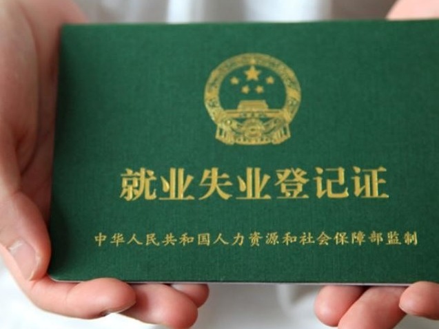 办理失业登记不再提交失业证明材料 深圳失业登记实行承诺制办理