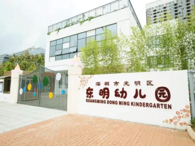 未来可期！光明区已建成公办园30所！
