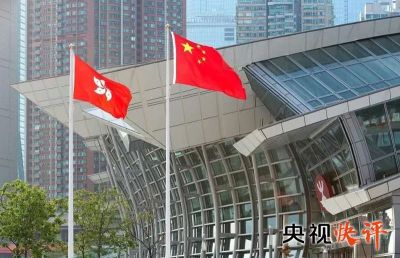 央视快评丨国安立法是香港变乱为治的转机