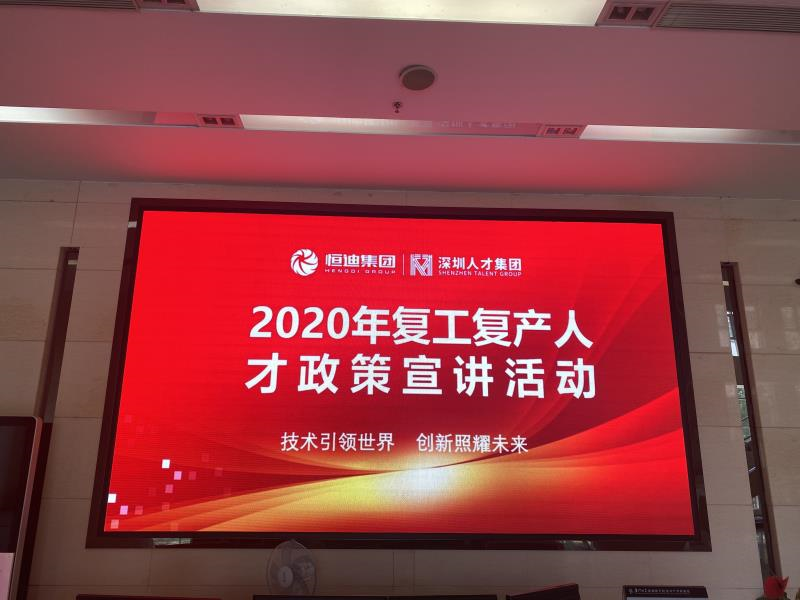 人才政策宣讲会走进龙华