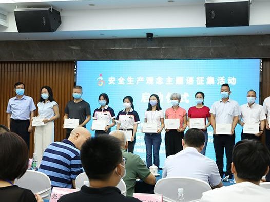 罗湖征集“安全生产观念主题语”，最高可获5万元
