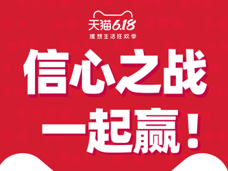首小时成交同比翻一倍！天猫618领跑消费信心回归