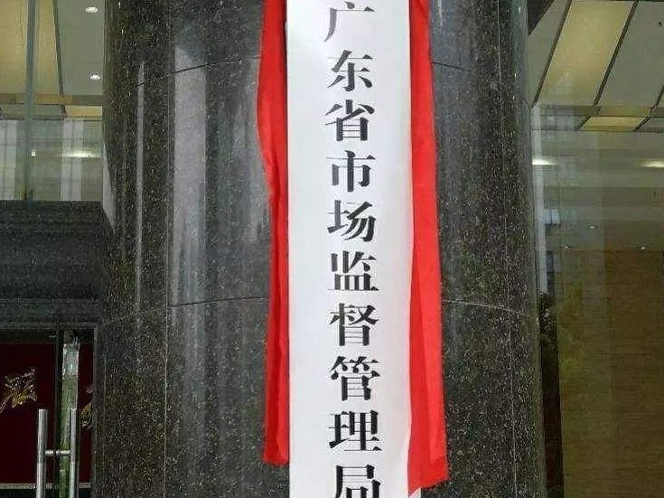 守护安全底线，广东开展“世界认可日”活动