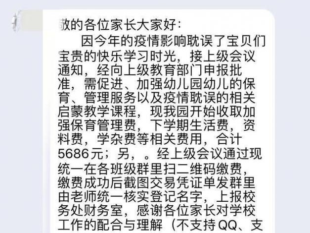 幼儿园半个月两次要求缴学费？当心是骗子复制“班主任”信息