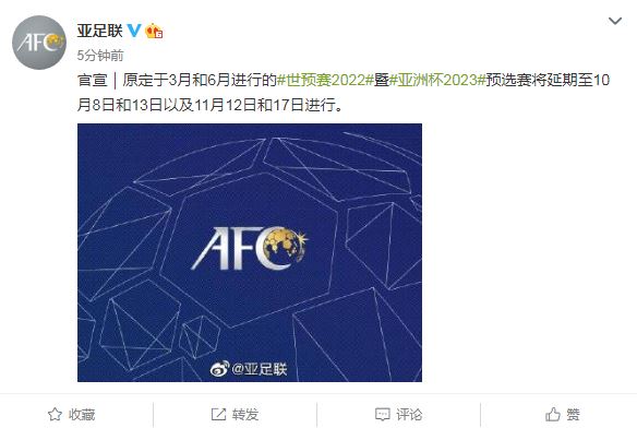 亚足联：世预赛2022暨亚洲杯2023预选赛日期确定