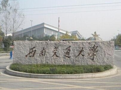 （重）西南交大通报“一本科生修改成绩被保研”：已取消其推免资格