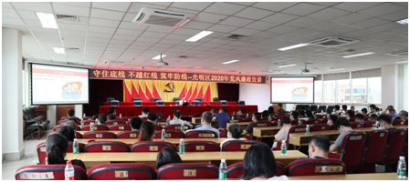 公明举办2020年党风廉政宣讲会 激励党员干部新担当新作为 