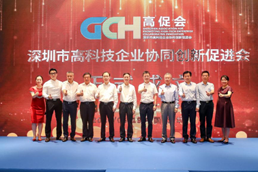 助力科技创新成果落地！深圳市高科技企业协同创新促进会成立了 