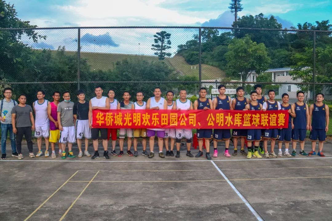 青春正当时 欢乐“篮”不住 | 光明欢乐田园与公明水库举行篮球联谊赛