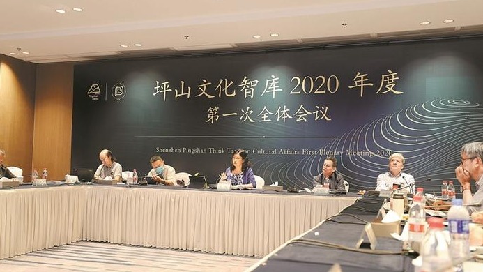 坪山：后疫情时代的文化思考 ​坪山文化智库2020年第一次全体会议召开，积极为城区创新发展赋能  