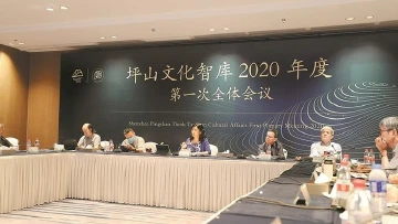 坪山：后疫情时代的文化思考 ​坪山文化智库2020年第一次全体会议召开，积极为城区创新发展赋能  