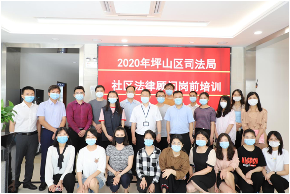 坪山区司法局开展社区法律顾问岗前业务能力培训