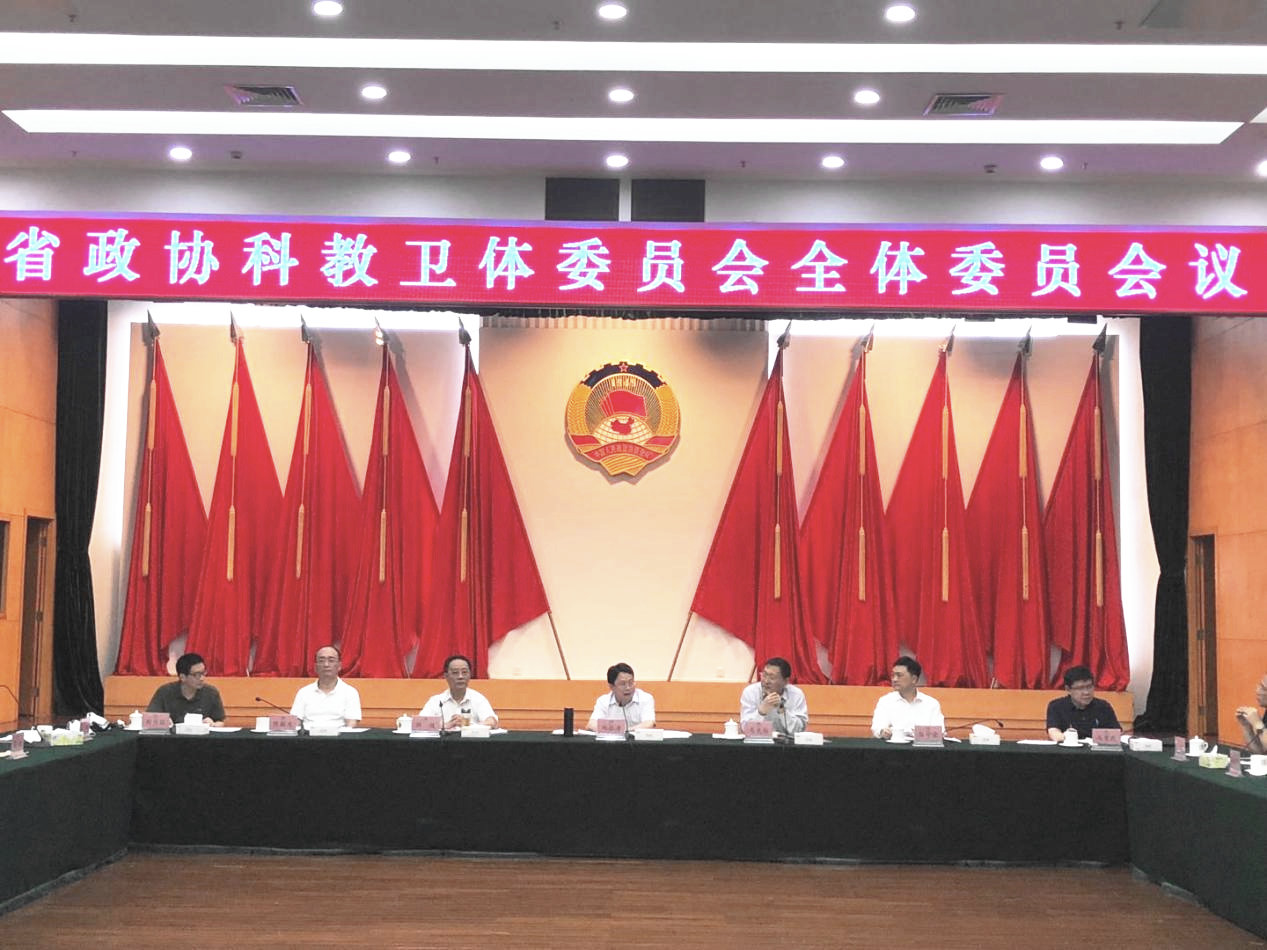 广东省政协科教卫体委员会全体委员会议：交出服务党和国家中心工作的合格“政协答卷”