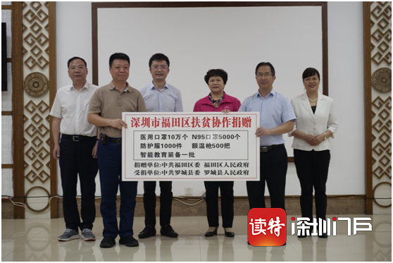 整族脱贫路上的民生“福”利 福田区助力广西环江、罗城脱贫攻坚加速快跑
