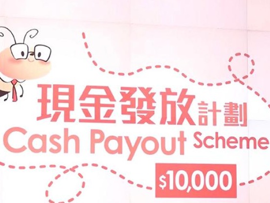 香港将向18岁以上居民每人派发1万元，最早7月8日可收到