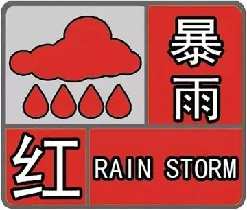 注意！2020年深圳首个红色暴雨预警信号生效中 