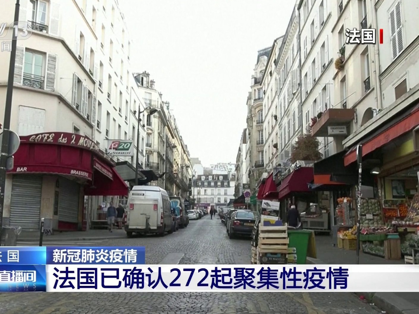 部分欧洲国家出现聚集性疫情，法国已确认272起聚集性疫情