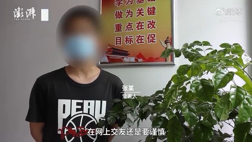 网恋半年花费近万元，女友是位“精神小伙”