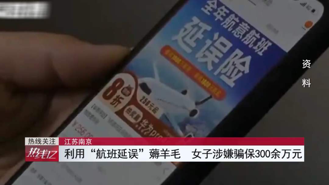 侠客岛评女子利用航班延误骗保300多万被刑拘：获得保险理赔符合商业逻辑