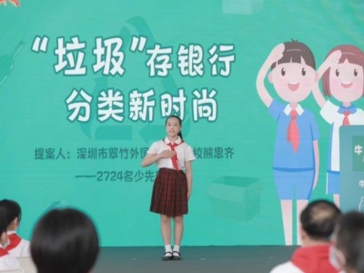 深圳开设全国首家校园“环保银行”，全市中小学校都可在线开户