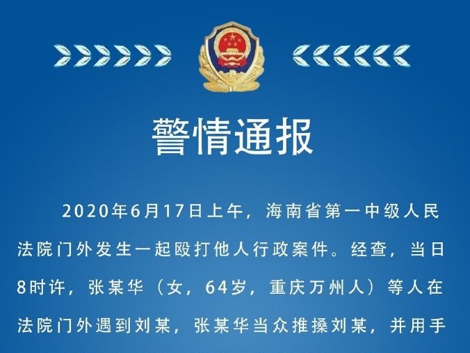 海南高院原副院长张家慧在法庭受审 姐姐在院外打人