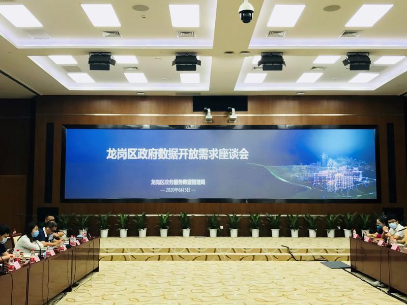 龙岗区开放数据为企业发展赋能