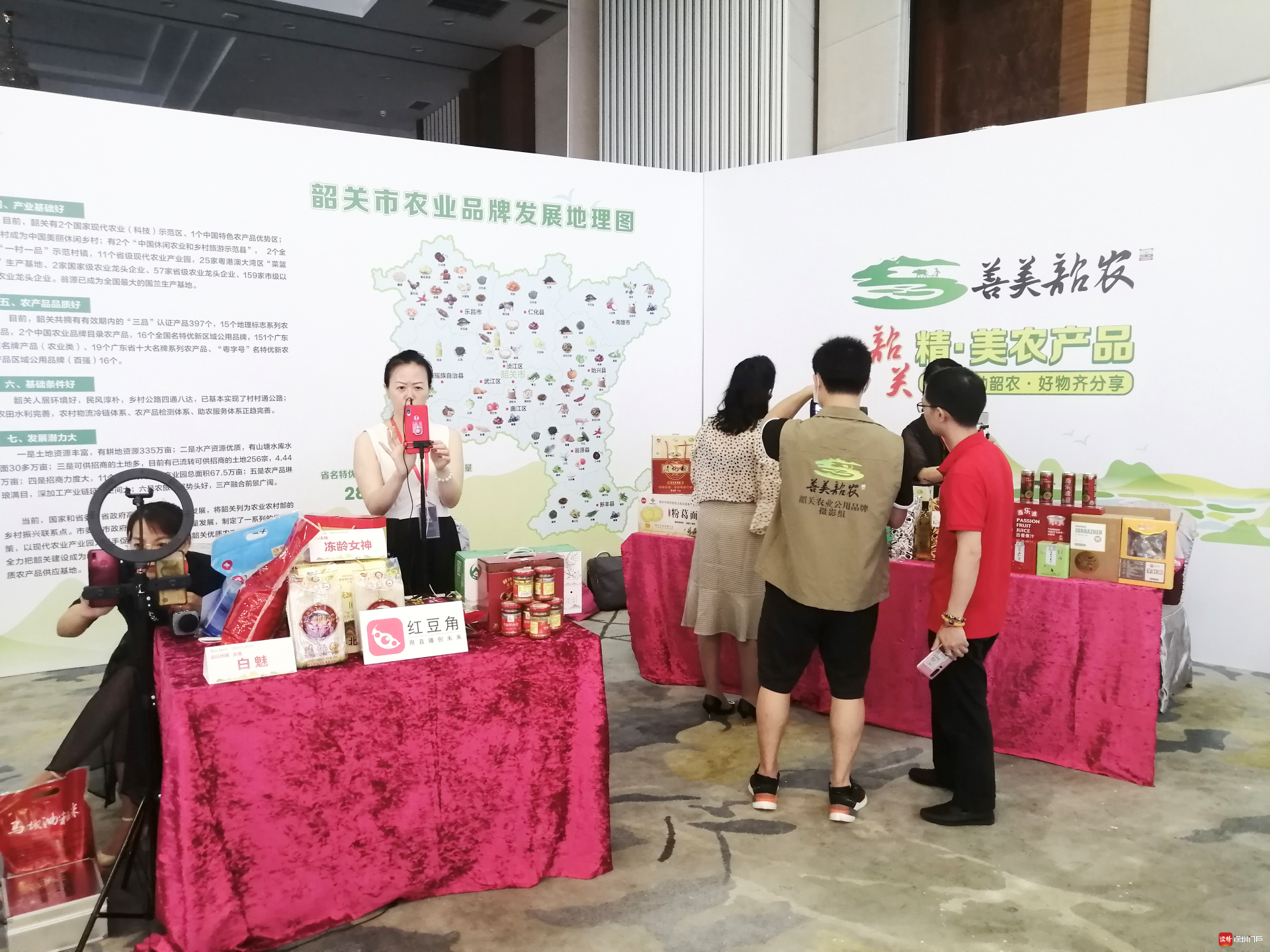 让“善美韶农”品牌更加响亮！韶关在深举行农业区域公用品牌发布会            