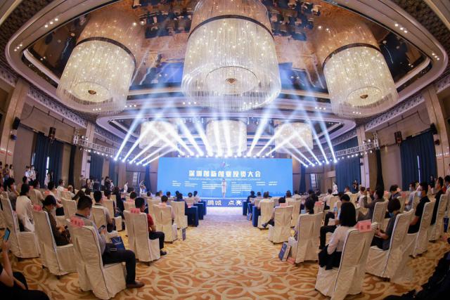 首届深圳创新创业投资大会启动