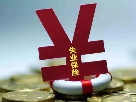 深圳市失业补助金7月13日起可申领 3月起自己辞职的失业人员也能领
