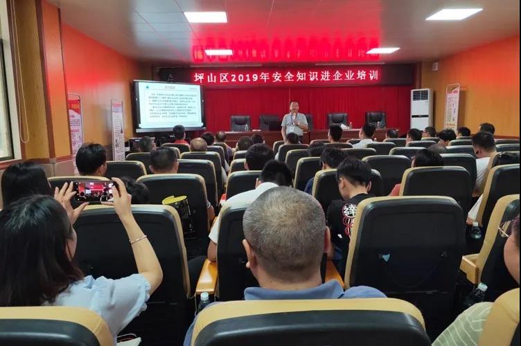 @坪山企业，2020年安全知识进企业培训来了！