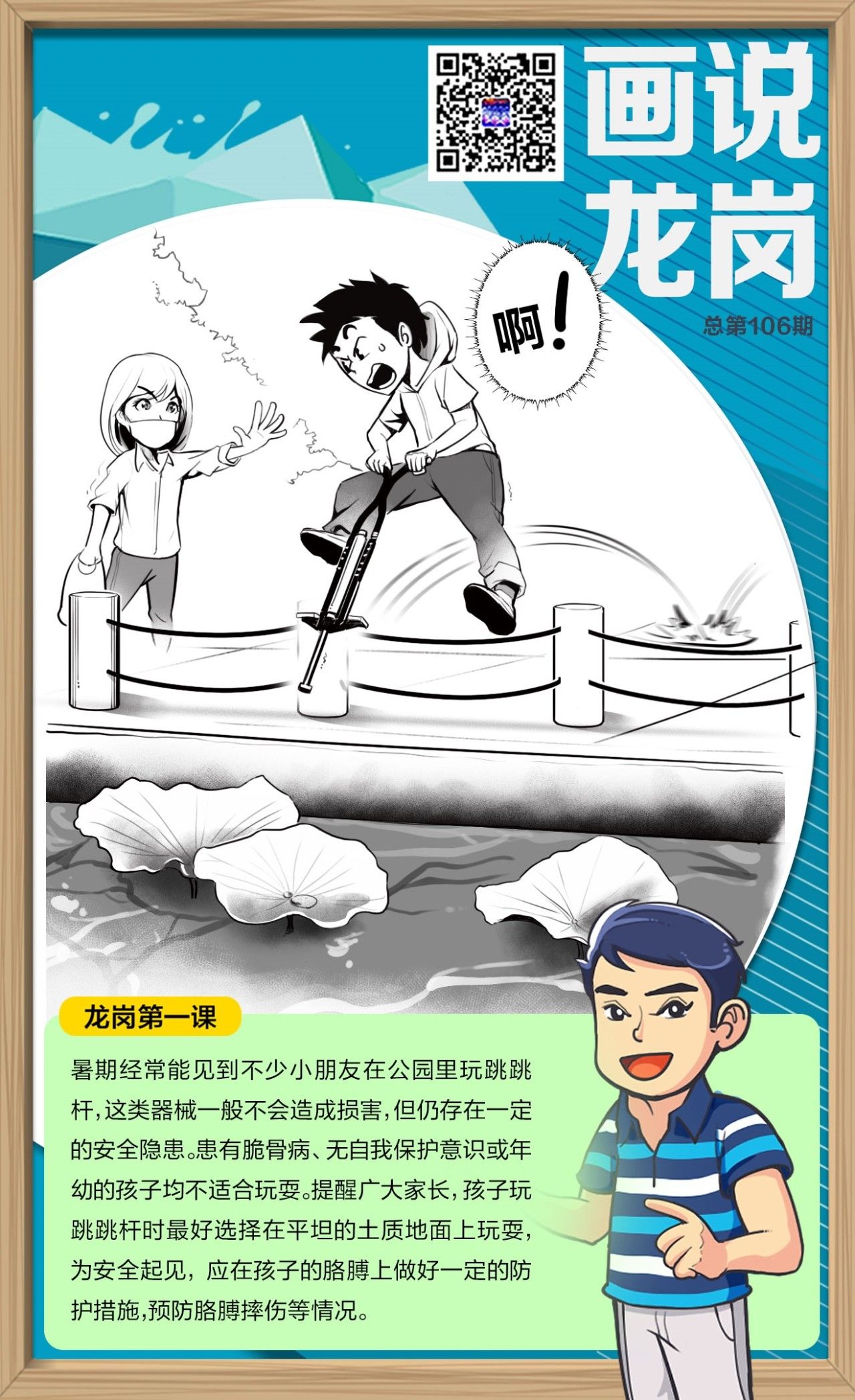 孩子玩这类器械，一定要选对地方做好防护