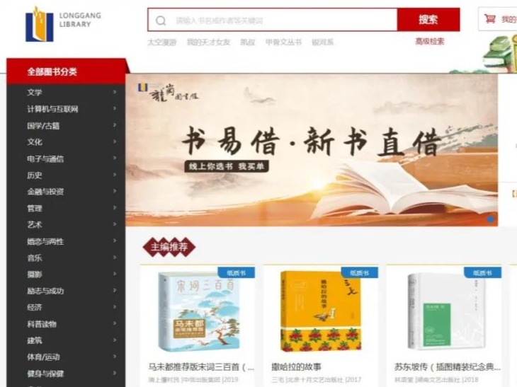 想借书又不想出门？龙岗区图书馆“新书直借”平台可以帮你实现心愿