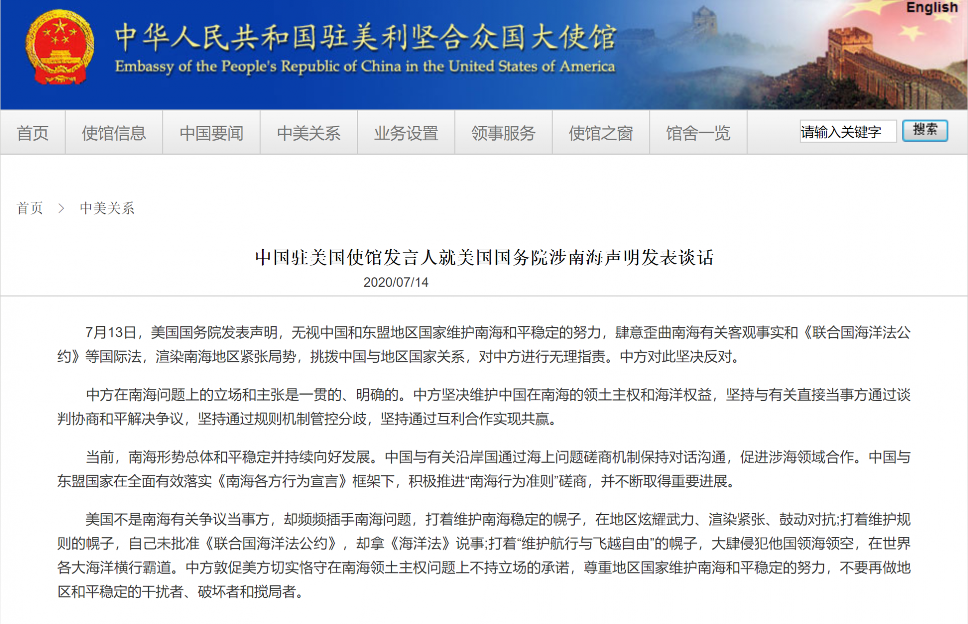 美国国务院发表涉南海声明，中国驻美使馆回应