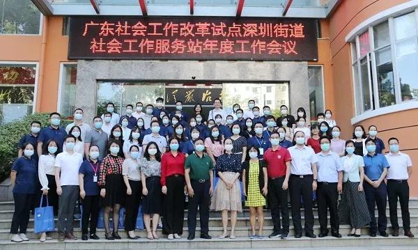 深圳十个试点街道社工站全部挂牌成立，这个会议干货满满！