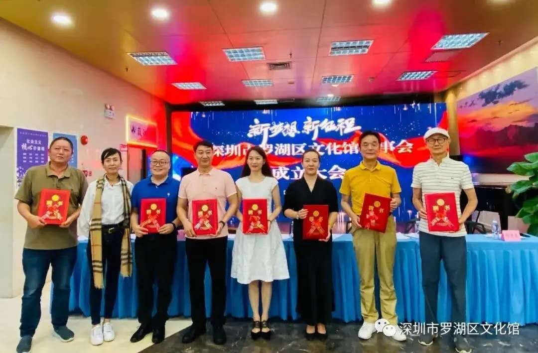罗湖区成立文化馆理事会，三方合力打造公共文化服务新标杆