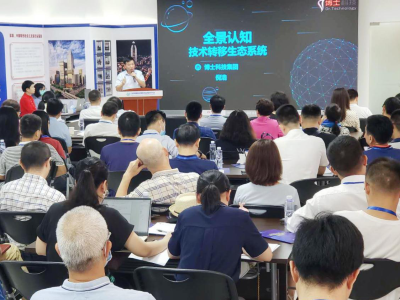 2020“创响中国”深圳站启动，首期“技术经理人能力提升”专题活动在深举办
