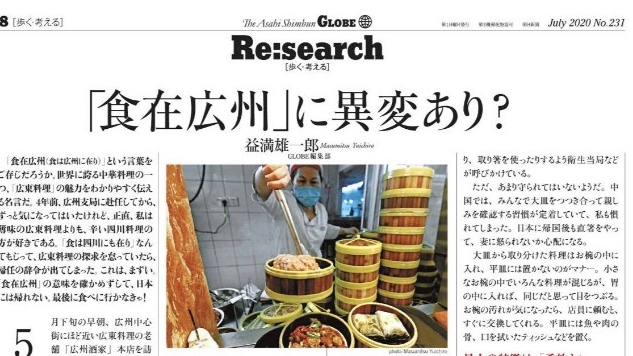 《朝日新闻》三个整版赞广州：一个外国人眼中的餐饮业复苏