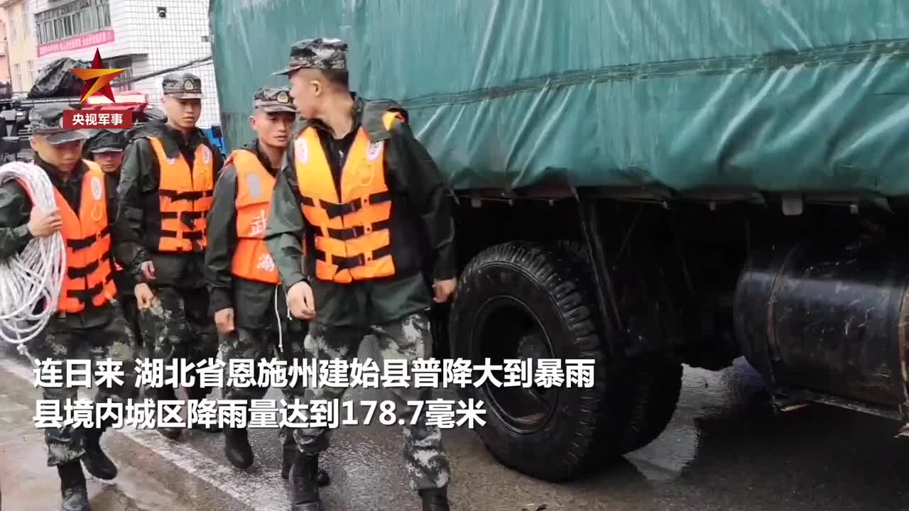 湖北建始内涝武警转移受困群众