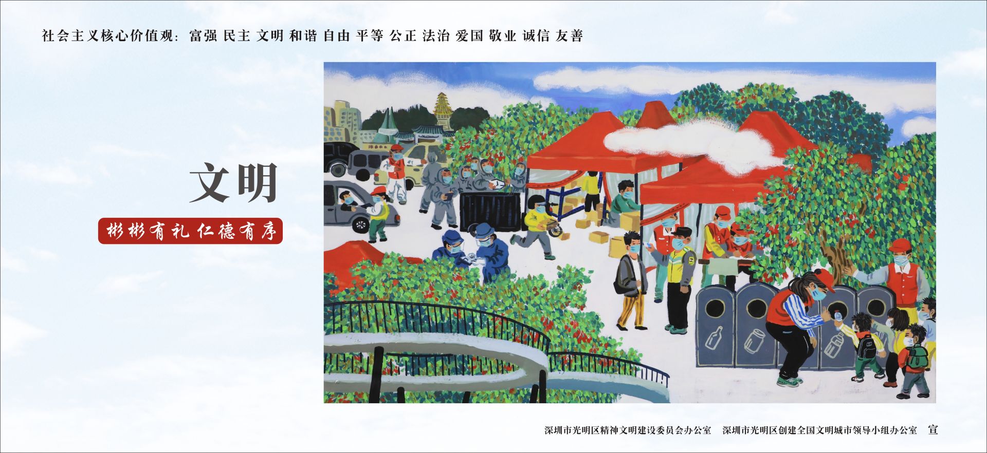 “文明绘光明”核心价值观系列原创海报