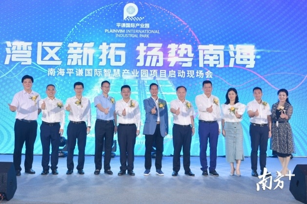 投资超105亿元，南海“航母级”工业地产项目启动