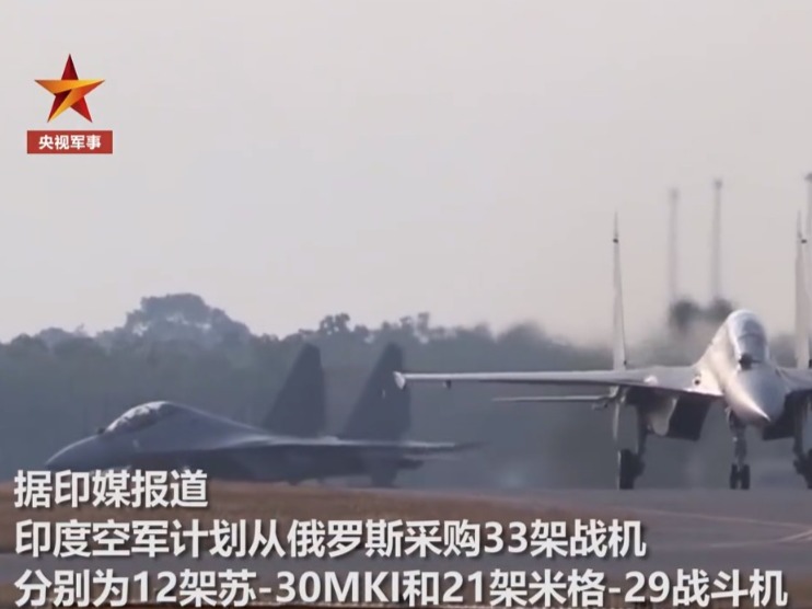 外媒：印度急购俄战机订单总价约14亿美元，美国威胁要制裁