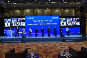 T20开放合作（南京）论坛成功举行