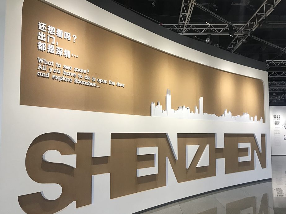 深圳有滋味 | 第7期：走进工业展览馆 与酷劲十足的未来相遇