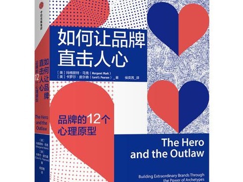 荐书 | 《如何让品牌直击人心》出版