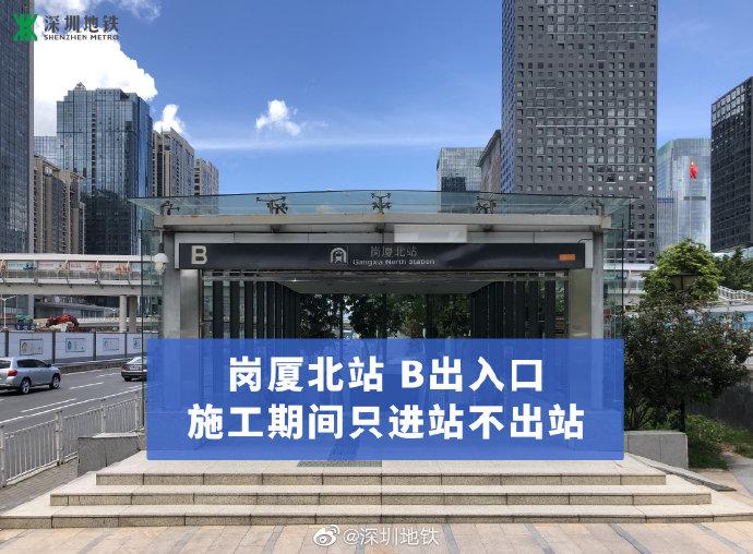 本周起！2号线岗厦北站B出入口只进不出