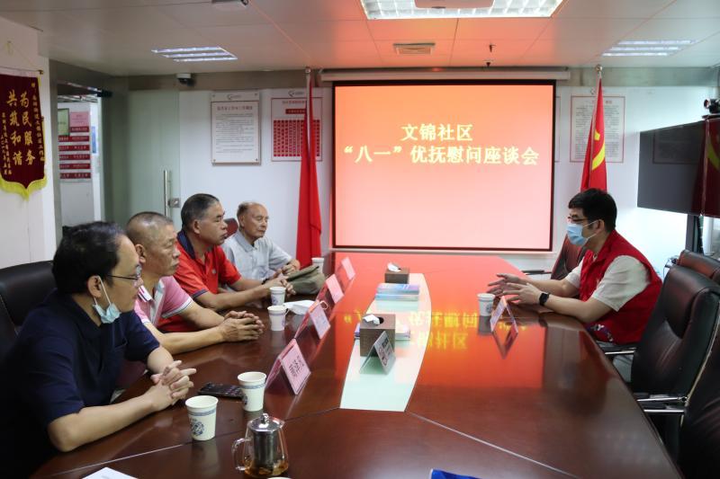 文锦社区退役军人服务站举办庆“八一”建军节退役军人及现役家属慰问座谈会