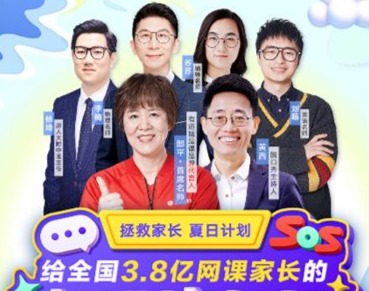 直面网课问题，给全国3.8亿家长的首次在线家长会要开了