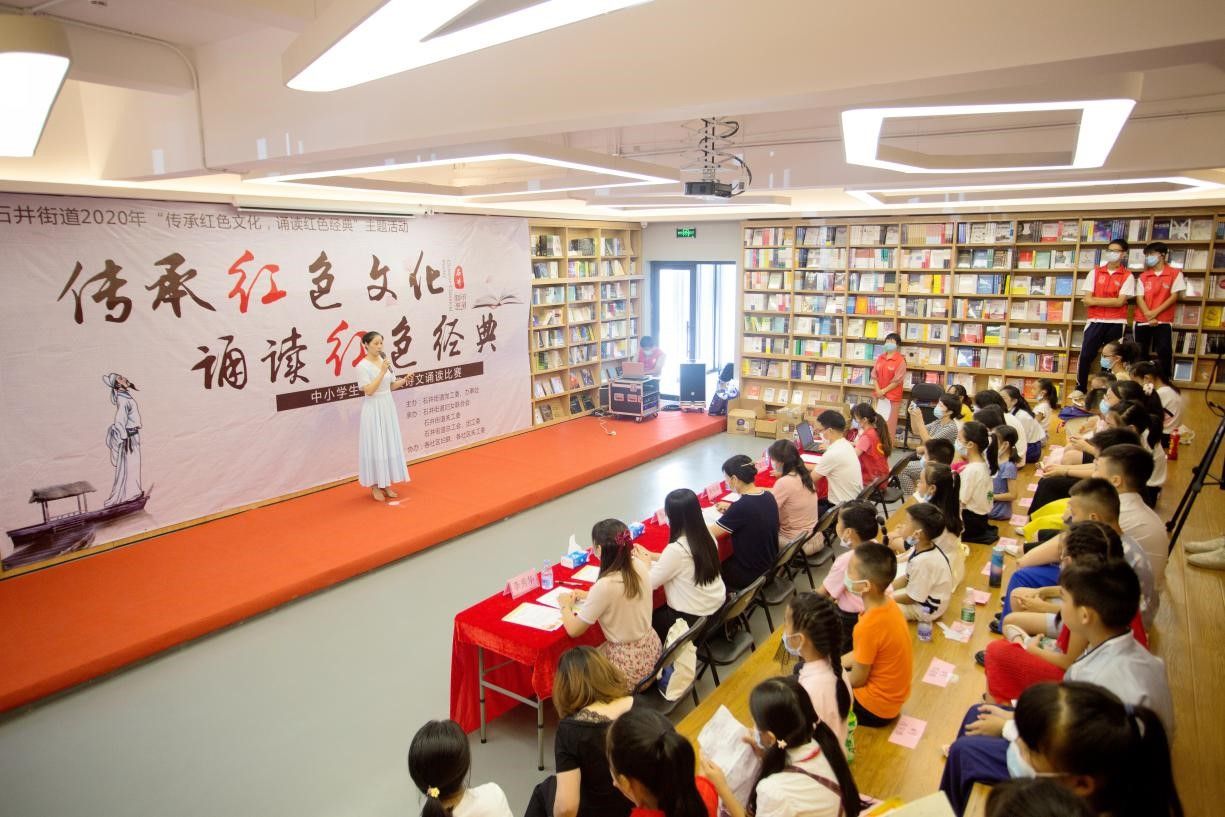 “传承红色文化，诵读红色经典”——石井街道举办2020年中小学生中华经典诗文诵读比赛  